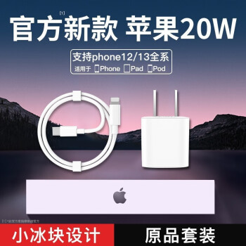 【線下厡裝同款】蘋果13充電器20WPD快充頭小冰塊套裝iphone13