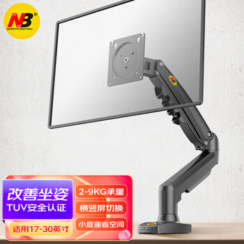 NB F80 显示器支架 电脑支架 桌面升降显示器支架臂 旋转电脑架 显示器底座增高架屏幕支架17-30英寸