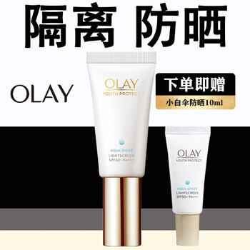 玉兰油olay小白伞水感透白隔离防晒乳清透水润高效防护持久防晒易推开