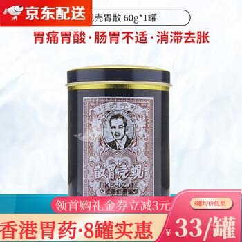 Jd物流 散胃壳蚬胃散壳蚬壳胃散香港铁罐装蚬壳粉太田胃散胃仙u养x胃粉蚬壳胃散香港直发蚬壳胃散