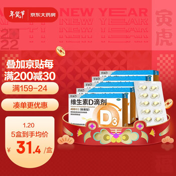 星鲨维生素D滴剂（胶囊型）30粒*5盒预防维生素d缺乏症佝偻病辅助儿童成人补钙 促进钙吸收 维生素d3滴剂