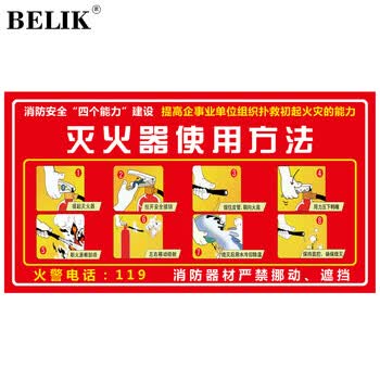 BELIK 灭火器使用方法规范不干胶贴纸 5张装 30*15CM 操作示范标识温馨提示贴纸消防安全检查标识 XF-6
