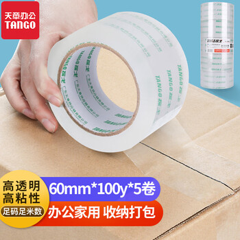 天章办公(TANGO)胶带 高品质高透明封箱胶  超透明宽胶带 快递打包封箱胶带60mm*100y(91.4米)*50um 5卷