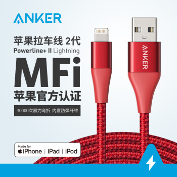 Anker 安克 MFi认证 iPhone快充数据线 0.9m 红