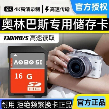 奥珀斯 奥林巴斯M型内存卡存储卡数码相机存储卡SP-550uZ SP-565uZ SP-570 16/G 奥林巴斯相机专用高速储存卡 SD单卡