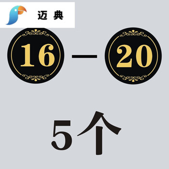 包间餐桌台自粘贴牌防水耐用序号贴宿舍门牌墙贴台号牌叫号牌打孔挂牌