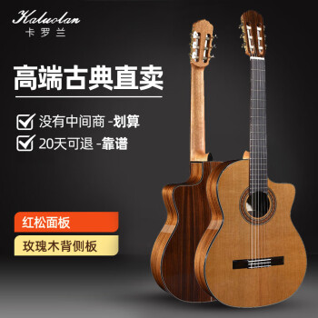 卡罗兰吉他:高品质音色,令人向往的购买欲望