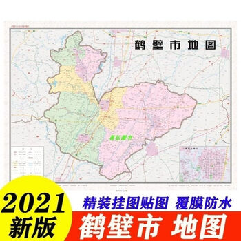 郑州速发2022新版河南省鹤壁市地图挂图政区交通覆膜防水图新版鹤壁市