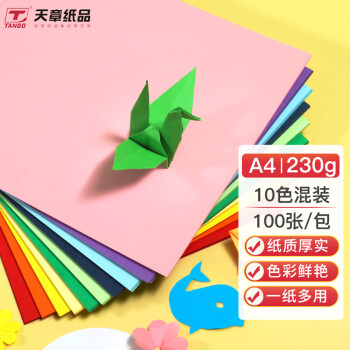 天章A4彩色卡纸硬卡纸加厚A4纸价格走势等详细分析