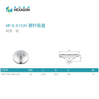HP-S-X1C/H 测针吸盘/海克斯康