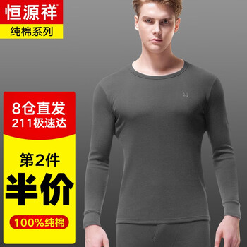 恒源祥秋衣秋裤男套装纯棉薄款保暖内衣男士全棉基础打底内衣圆领棉毛衫 深麻灰 175/100