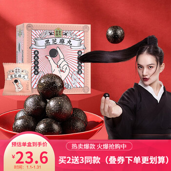 老金磨方坊 黑芝麻丸黑豆黑米蜂蜜芝麻丸子零食纸盒装126g 【经典款】14丸