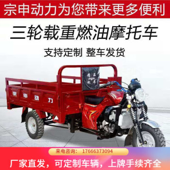 宗申摩托車全新宗申動力燃油三輪摩托車家用農用水冷三輪自卸載重整車