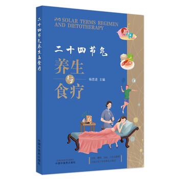 养生食疗书籍排行榜(养生知识养生食谱的书)