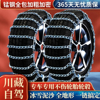 【骁拓】防滑链:为你带来安全与舒适