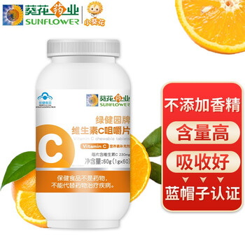 小葵花维生素C咀嚼片60片/瓶价格趋势及最佳选购建议