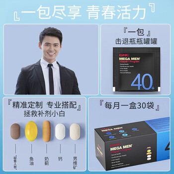 GNC健安喜男士营养包40复合维生素b族鱼油奶蓟vc维生素d送礼优选30包