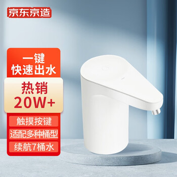 京造桶装水抽水器价格走势及用户评测