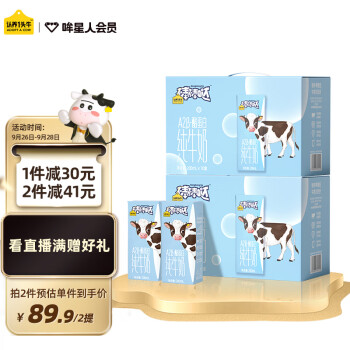 认养一头牛棒棒哒A2β-酪蛋白儿童全脂纯牛奶A2儿童牛奶营养早餐奶200ml*10盒*2提装 送礼佳选