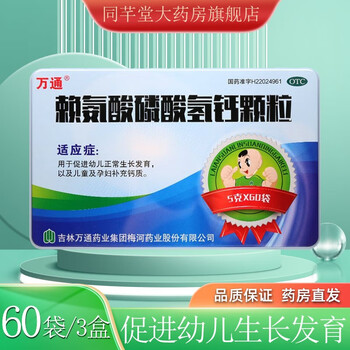 万通 赖氨酸磷酸氢钙颗粒 5g*60袋/盒  促进幼儿正常生长发育 儿童