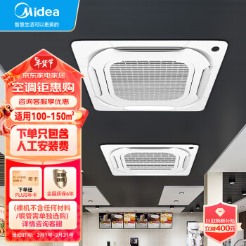 美的（Midea）商用中央空调 变频冷暖10匹一拖二天花机 MDV-250W/SN1-8R1 嵌入式380V  免人工安装费