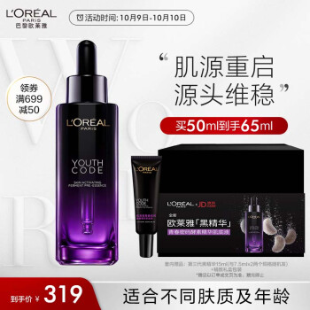 欧莱雅面部精华价格走势分析及评测