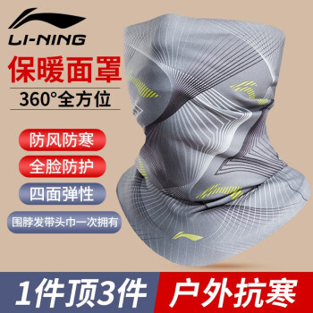 李宁（LI-NING）保暖围脖，功能与时尚并存的必备户外配饰