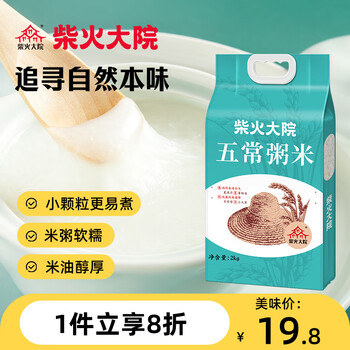柴火大院 粥米2kg 东北大米 大米研磨小米粒容易煮煮粥米 中秋节团购 2kg*1袋