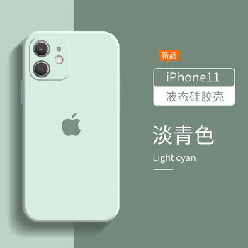 iphone 11 pro max液态硅胶软壳简约纯色款镜头全包防摔保护套 淡青色