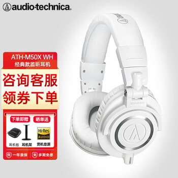 铁三角（Audio-technica） ATH-M50X 头戴式专业全封闭监听耳机可折叠音乐耳机 ATH-M50xWH(白色有线版）