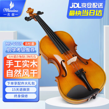 名森（Minsine）手工实木小提琴成人男女生初学考级入门演奏小提琴乐器3/4款