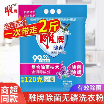 雕牌洗衣粉家庭家用实惠装洗衣服粉大包袋装专用2斤装雕牌除菌洗衣粉