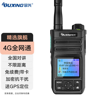 欧兴（OUXING） NET旗舰版 4G通公网对讲机通5000公里不限距离 无线手台 官方标