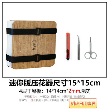 压花器干花押花器压花器压花板植物标本制作工具手工diy 自制干花t 迷你版押花器 图片价格品牌报价 京东 压花器干花押花器压花器压花板植物标本制作工具手工diy 自制干花t 迷你版押花器 图片价格品牌报价 京东