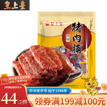 暑假小零食：皇上皇 什锦即食猪肉脯 250g 广东特产零食
