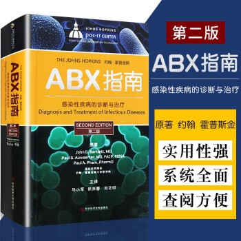 【】ABX指南——感染性疾病的诊断与治疗 第二版 临床医生培训参考书籍巴特利特等 病原体诊断治疗书 9787502373320