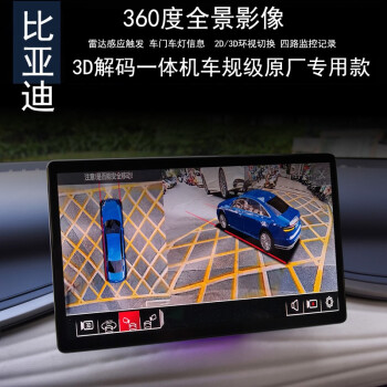 车E阁比亚迪E1E2E3E9汉新能源EV360度全景行车记录仪倒车影像监控