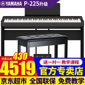 雅马哈（YAMAHA）P125升级P225电钢琴成人儿童88键重锤初学者家用练习考级电子钢琴 P225黑色+木架+三踏板+全套配件