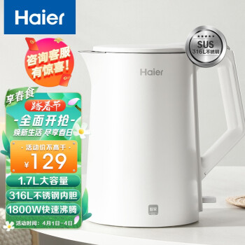 海尔（Haier）电水壶 双层防烫烧水壶304升级316不锈钢1800W暖水壶开水壶 1.7L大容量 智能断电 HKT-K7M17A