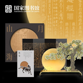 图书馆山海经系列桌面屏风摆件文创礼物品桂花扩香片团购礼物 月过山海款