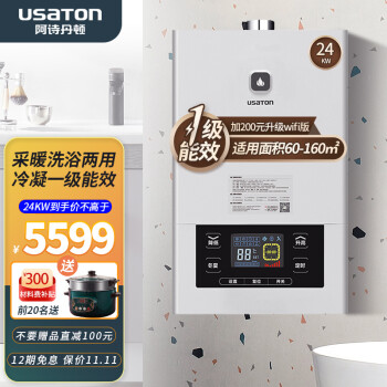 阿诗丹顿（USATON）燃气壁挂炉天然气热水器  家用地暖锅炉 采暖炉恒温洗浴两用 升级一级能效12升24KW【适用60-160平方】 天然气（12T）