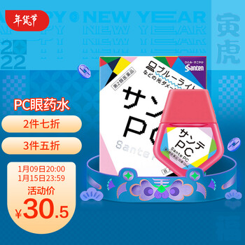参天Santen PC电脑手机蓝光专用眼药水*12ml 滴眼液缓解眼疲劳日本原装进口