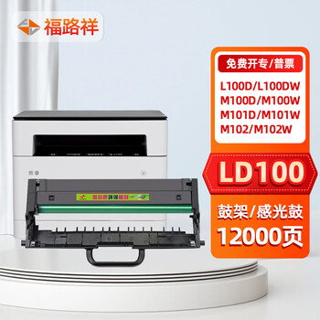 福路祥适用联想m100硒鼓 联想领像m101dw粉盒 l100dw m102w墨粉盒 m