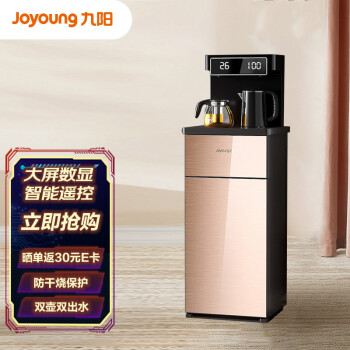 九阳 Joyoung 智能触控茶吧机 饮水机家用立式下置水桶全自动上水智能小型桶装水茶吧机JYW-JCM26