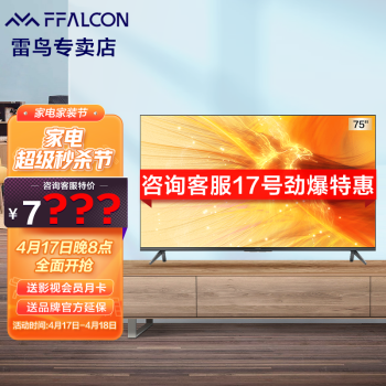 FFALCON TCL雷鸟电视机75R645C 75英寸4K量子点120Hz游戏电视HDMI2.1