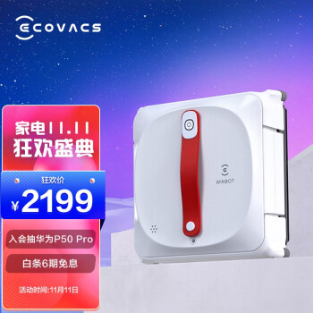 科沃斯（Ecovacs）窗宝W920礼盒装 擦窗机器人擦玻璃擦窗机器人家用擦窗神器WG811