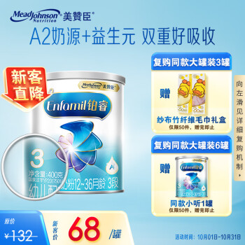 Mead Johnson 美赞臣 铂睿 A2蛋白系列幼儿配方奶粉 3段 400g