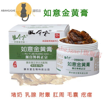 黄膏正宗古方如意金黄膏黄金膏红肿痛疙瘩腮腺堵奶结肛周【图片 价格
