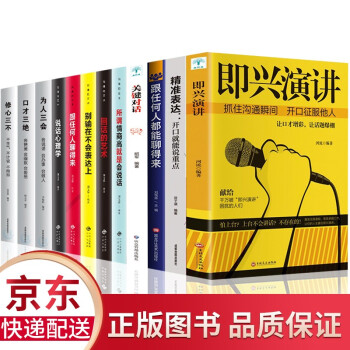 12本樊登关键对话即兴演讲掌控人生关键时刻+关键对话:如何高效能沟通+掌控谈话：解决问题关键技能