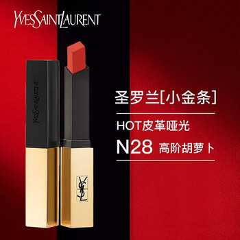 圣罗兰 ysl 小金条口红28# 高阶胡萝卜色 2.2g